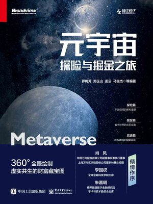 cover image of 探险与掘金之旅